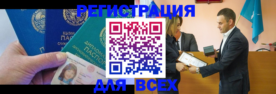 временная регистрация 2025 в Ейске
