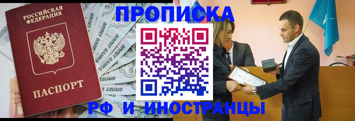 временная регистрация 2025 в Ейске