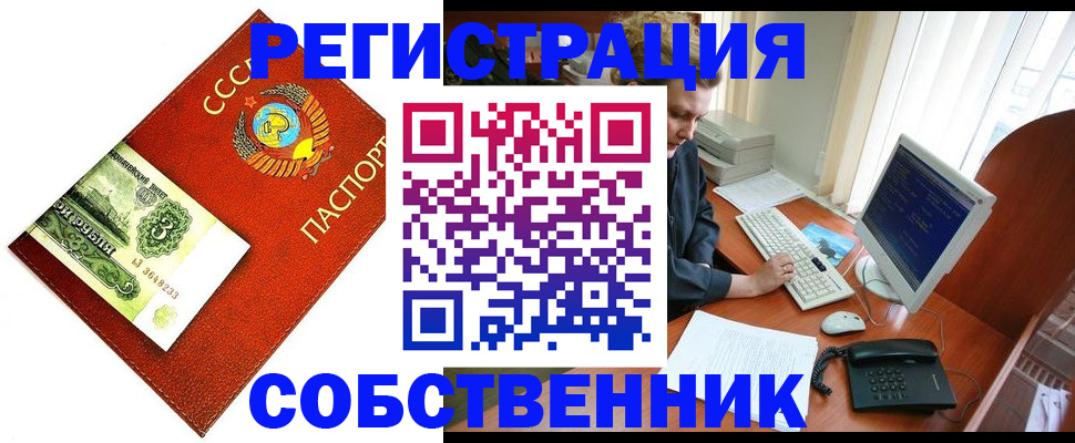 прописка для работы в Ейске