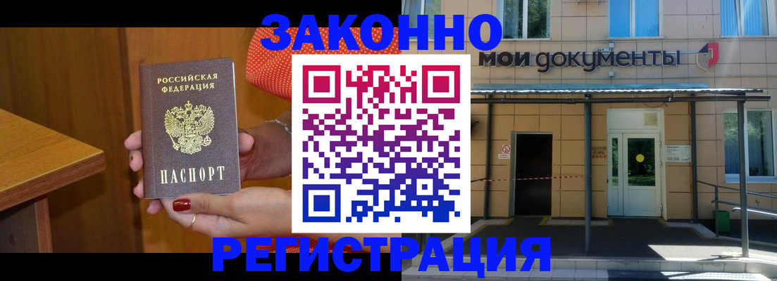 временная регистрация законно в Ейске