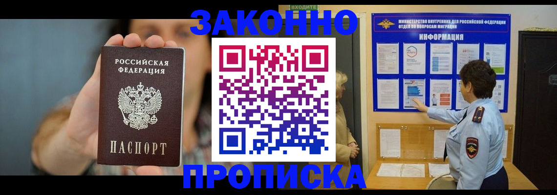 временная регистрация в Ейске