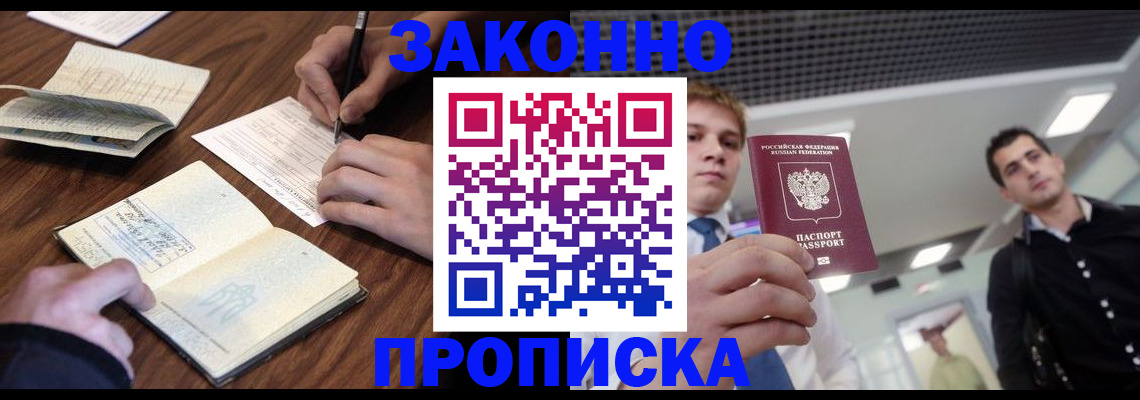 временная регистрация собственник в Ейске