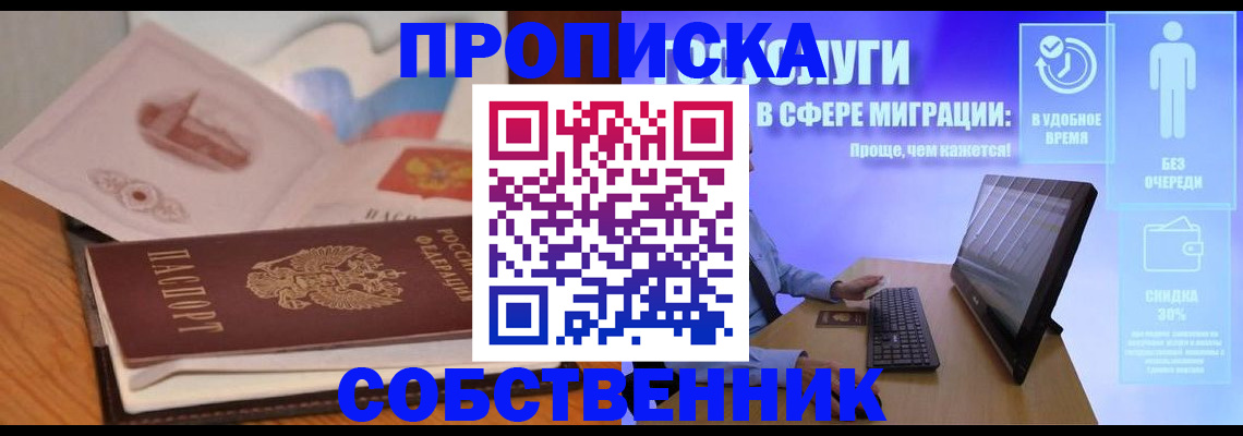 прописка для военкомата в Ейске