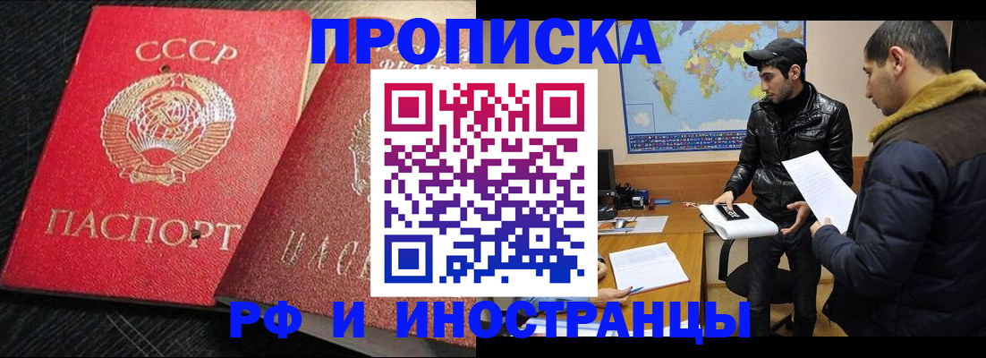 купить прописку в Ейске