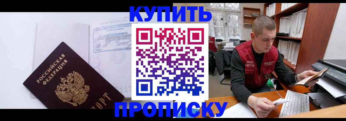 прописка гарантия в Ейске