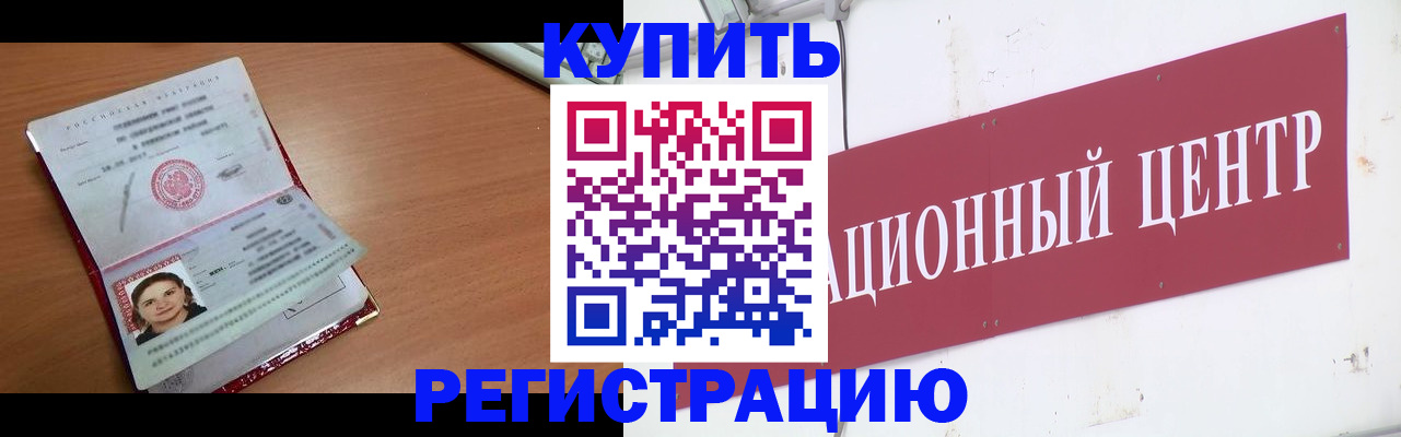 временная регистрация недорого в Ейске