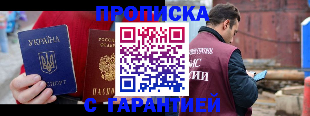 временная прописка в Ейске