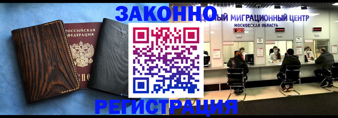 временная регистрация в квартире в Ейске