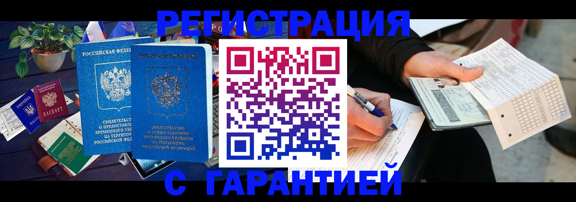 прописка иностранных граждан в Ейске
