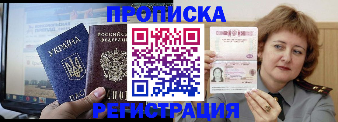 регистрация в Ейске
