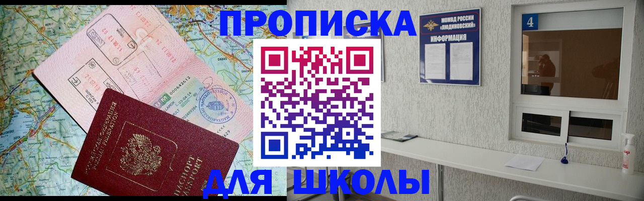 прописка в Ейске