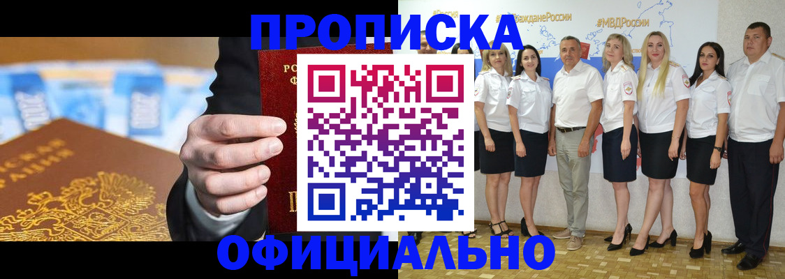 прописка ребенка в Ейске